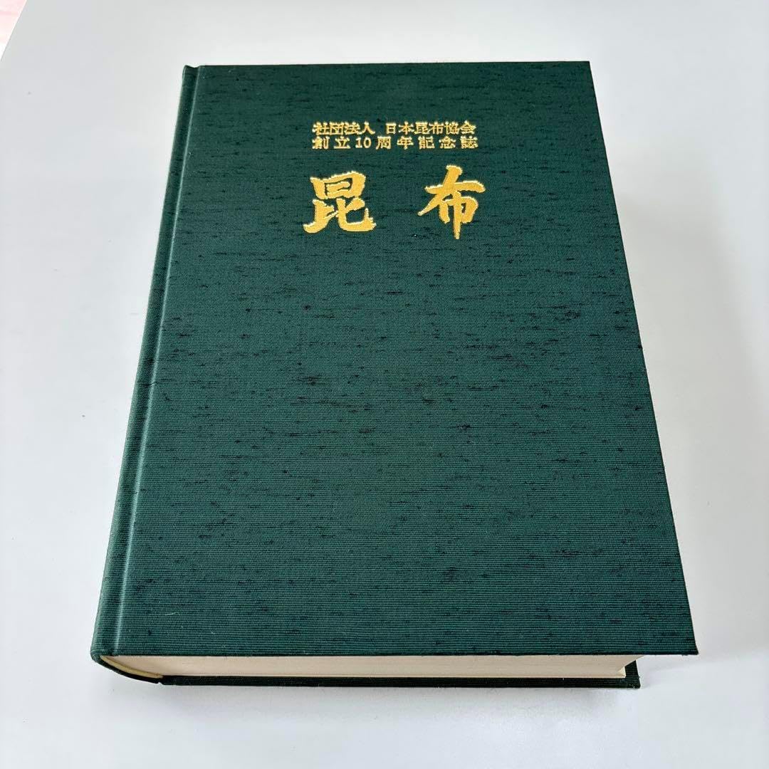 昆布 日本昆布協会 創立10周年記念 昆布 日本昆布協会 創立10周年記念 - メルカリ